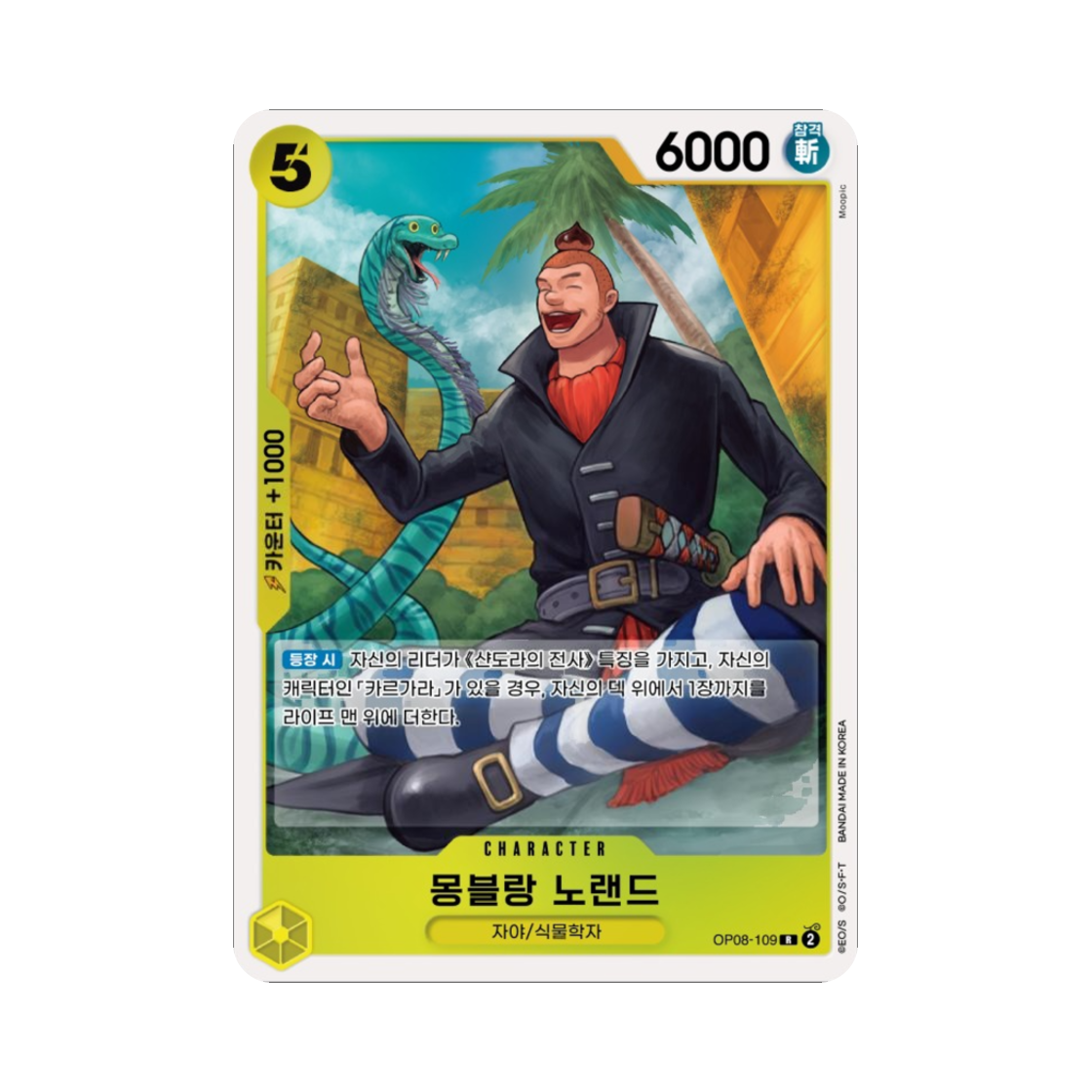 원피스 TCG 몽블랑 노랜드 R OP08-109 부스터 팩 두 전설 (한글판)(One Piece TCG Mont Blanc Noland R OP08-109 Booster Pack Two Legends (Korean Ver.)) - 1