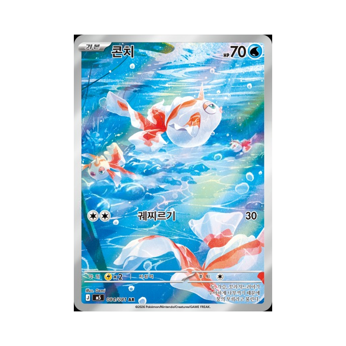 포켓몬 TCG 콘치 AR 메가 확장팩 어비스 아이 (한글판)(Pokemon TCG Goldeen AR Mega expansion Pack Abyss Eye (Korean Ver.)) - 1