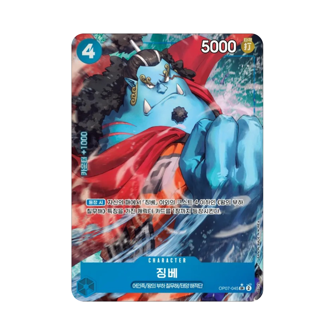 원피스 TCG 징베 SR-P OP07-045 부스터 팩 500년 후의 미래 (한글판)(One Piece TCG Jinbe SR-P OP07-045 Booster Pack 500 Years in the Future (Korean Ver.)) - 1