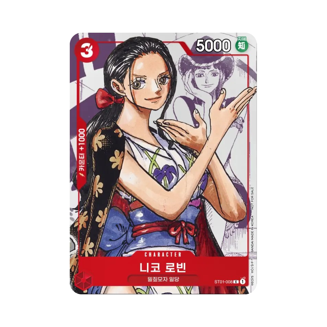 원피스 TCG 니코 로빈 C ST01-008 부스터 팩 모략의 왕국 (한글판)(One Piece TCG Nico Robin C ST01-008 Booster Pack Kingdoms of Intrigue (Korean Ver.)) - 1