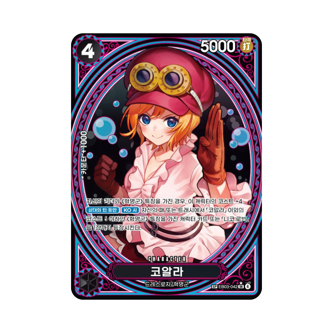 EB03-042-SR-SPC One Piece TCG Koala SR-SPC EB03-042 Extra Booster Pack One PIece Heroines Edition (Korean Ver.)