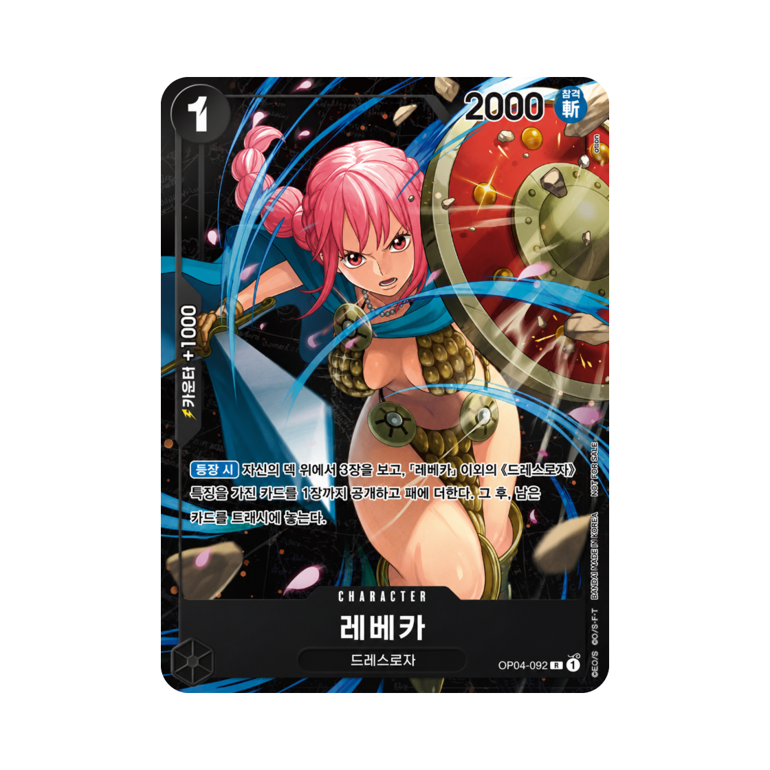 원피스 TCG 레베카 R OP04-092 프로모션 카드 스탠다드 배틀 팩 Vol.9&10 우승 상 (한글판)(One Piece TCG Rebecca R OP04-092 Promotion Card Standard Battle Pack Vol.9&10 Winner Prize (Korean Ver.)) - 1