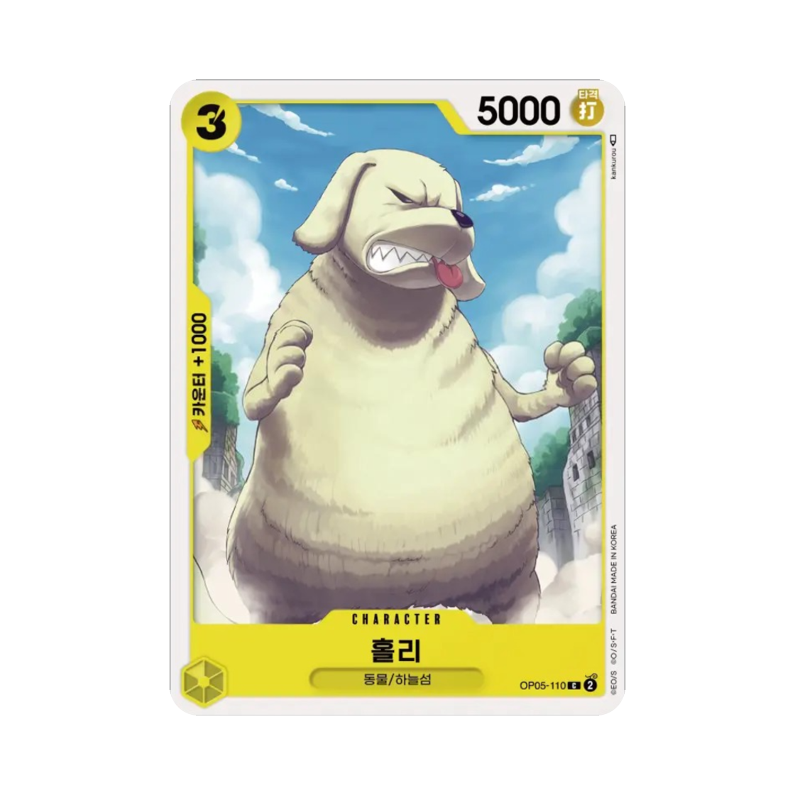 원피스 TCG 홀리 C OP05-110 부스터 팩 신시대의 주역 (한글판)(One Piece TCG Holly C OP05-110 Booster Pack Awakening of the New Era (Korean Ver.)) - 1