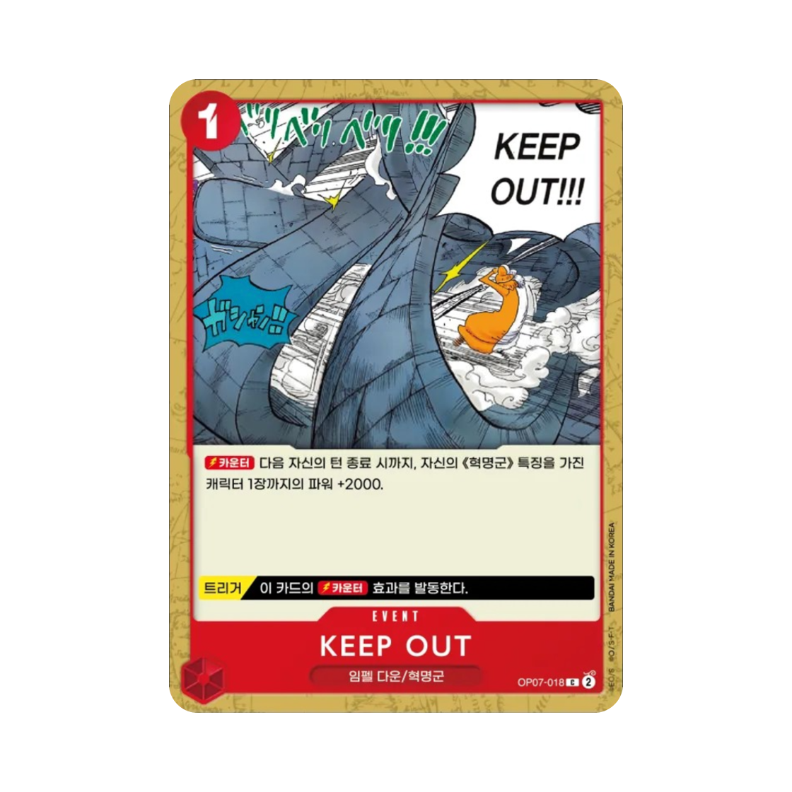 원피스 TCG KEEP OUT C OP07-018 부스터 팩 500년 후의 미래 (한글판)(One Piece TCG KEEP OUT C OP07-018 Booster Pack 500 Years in the Future (Korean Ver.)) - 1
