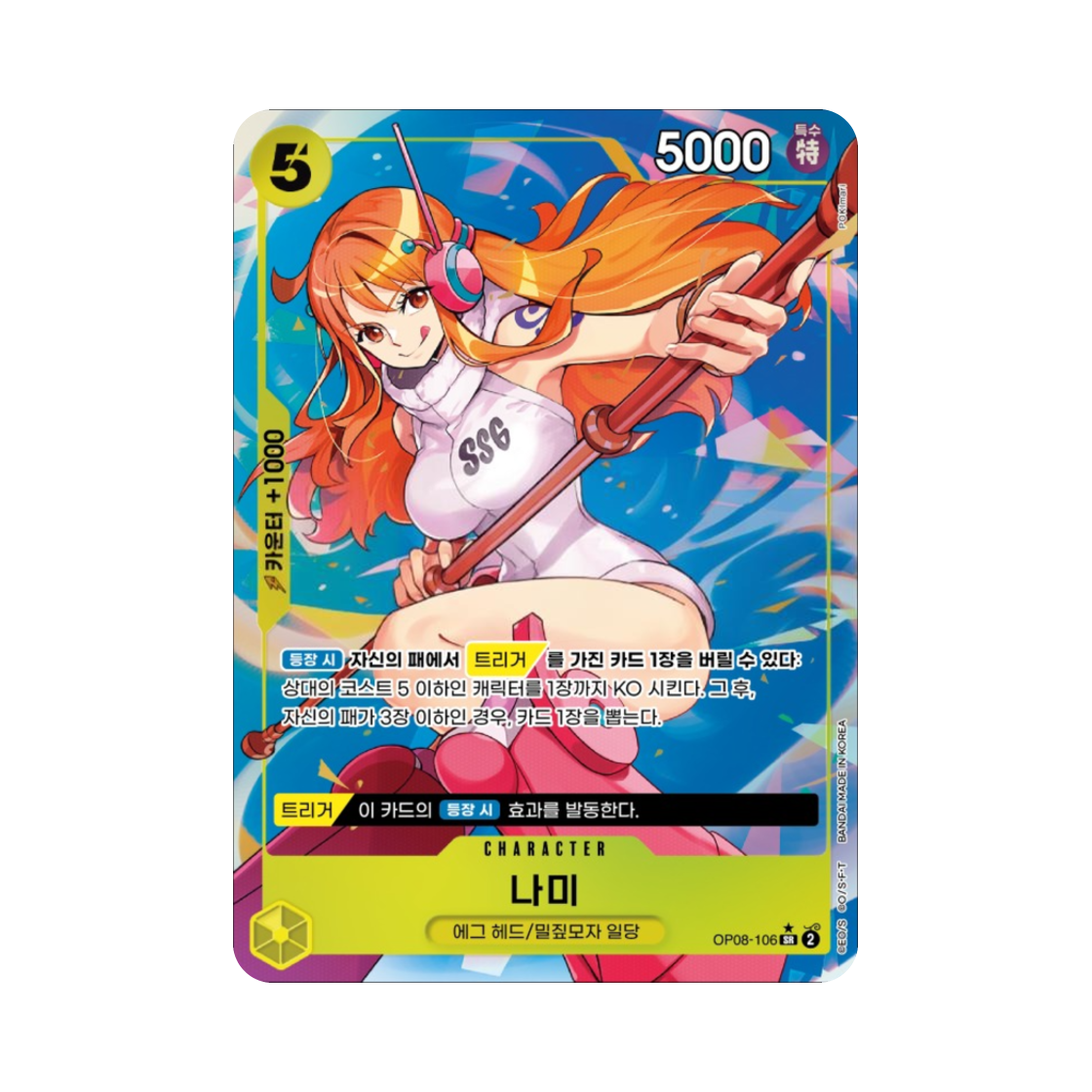 OP08-106-SR-P One Piece TCG Nami SR-P OP08-106 Booster Pack Two Legends (Korean Ver.)