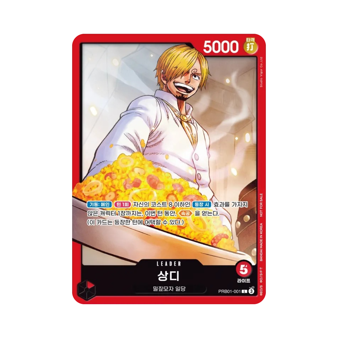 원피스 TCG 상디 L PRB01-001 프로모션 팩 2025 Vol.1 (한글판)(One Piece TCG Sanji L PRB01-001 Promotion Pack 2025 Vol.1 (Korean Ver.)) - 1