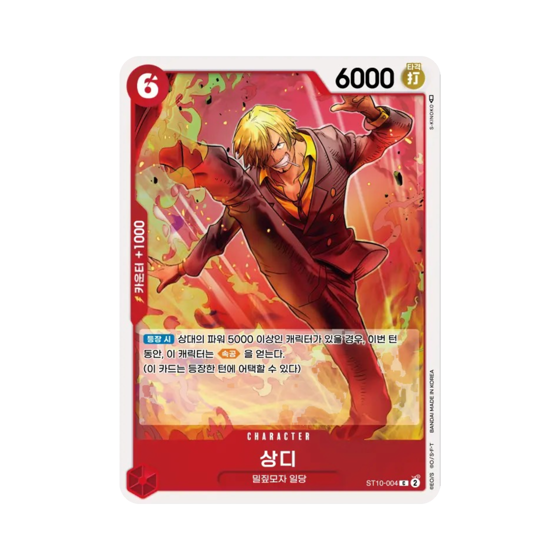 원피스 TCG 상디 C ST10-004 얼티밋 덱 "삼선장" 집결 (한글판)(One Piece TCG Sanji C ST10-004 Ultra Deck The Three Captains (Korean Ver.)) - 1