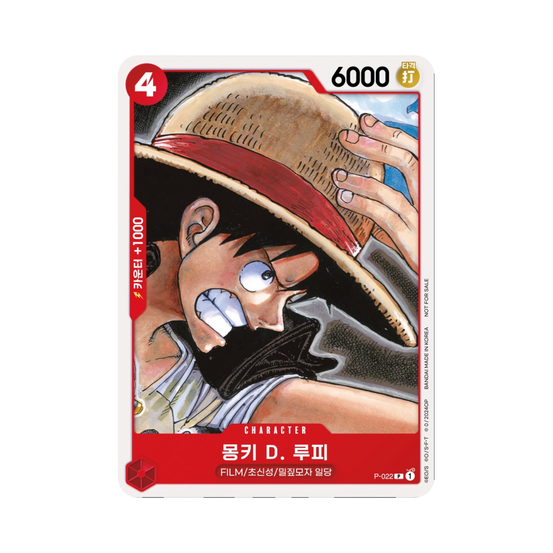 원피스 TCG 몽키 D. 루피 P P-022 프로모션 팩 B (한글판)(One Piece TCG Monkey D. Luffy P P-022 Promotion Pack B (Korean Ver.)) - 1