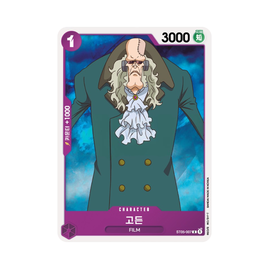 원피스 TCG 고든 C ST05-007 스타트 덱 원피스 필름 에디션 (한글판)(One Piece TCG Gordon C ST05-007 Starter Deck One Piece Film Edition (Korean Ver.)) - 1