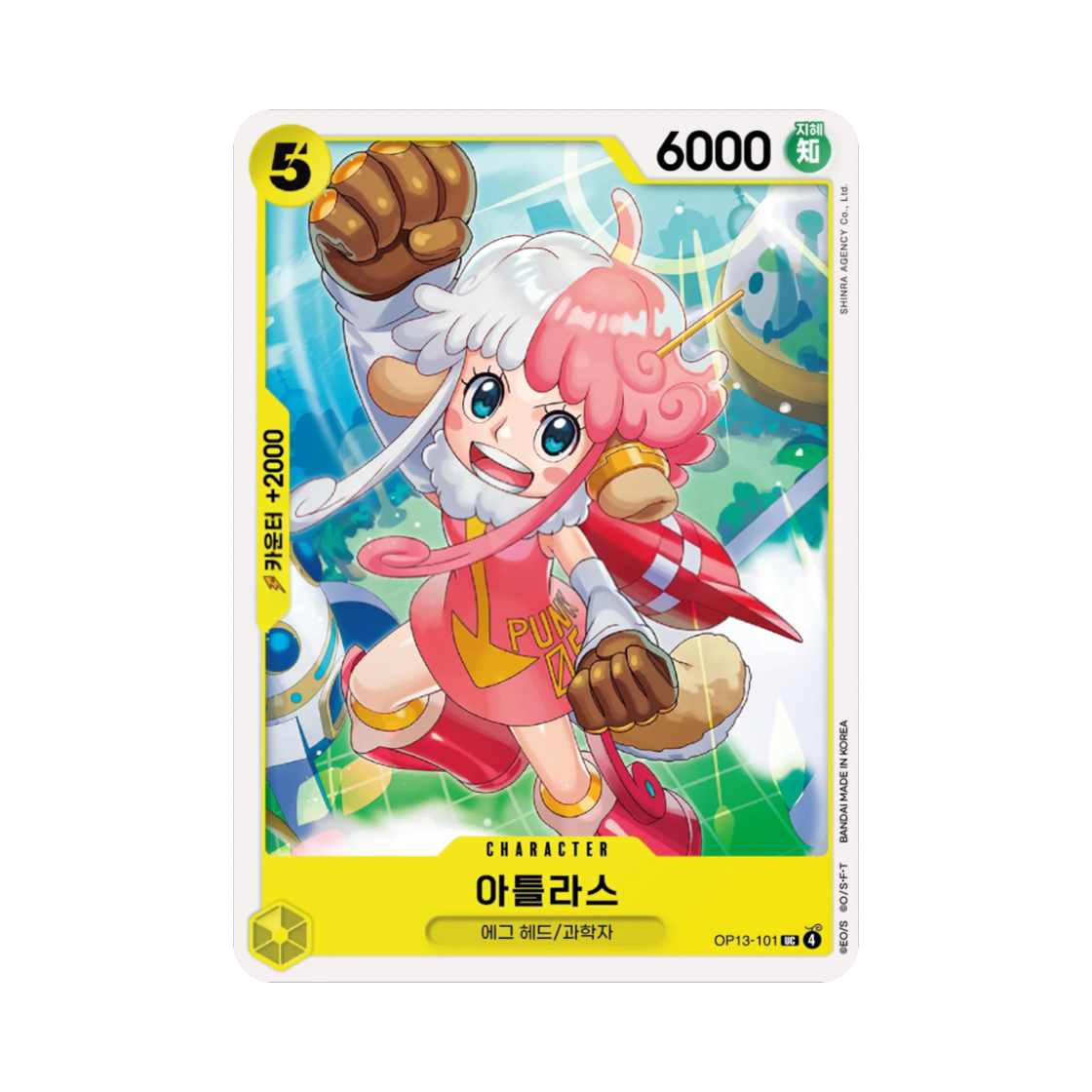 원피스 TCG 아틀라스 UC OP13-101 부스터 팩 계승되는 의지 (한글판)(One Piece TCG Atlas UC OP13-101 Booster Pack Carrying on His Will (Korean Ver.)) - 1