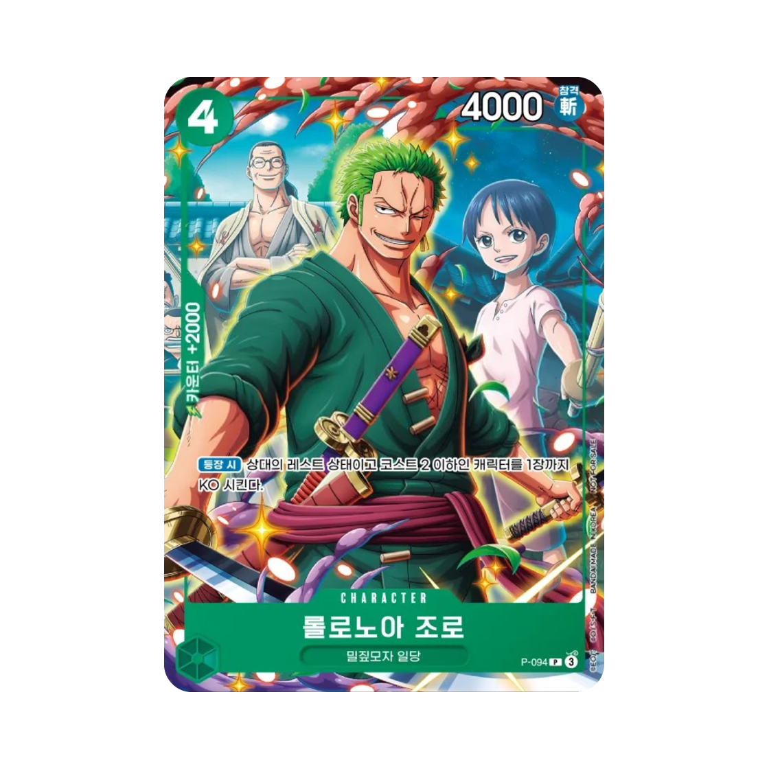 원피스 TCG 롤로노아 조로 P P-094 부스터 팩 새로운 황제 (한글판)(One Piece TCG Roronoa Zoro P P-094 Booster Pack Emperors in the New World (Korean Ver.)) - 1