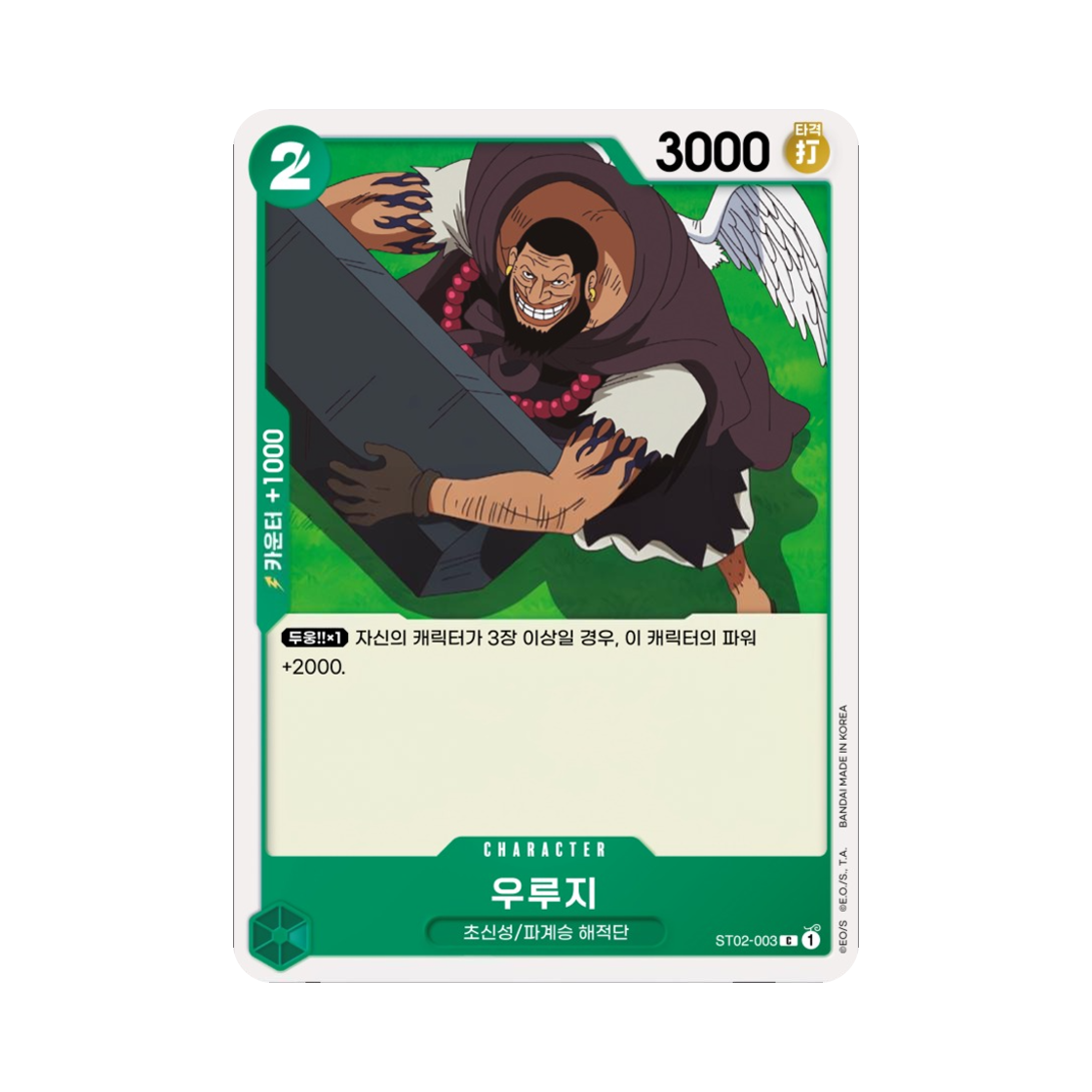 원피스 TCG 우루지 C ST02-003 스타트 덱 최악의 세대 (한글판)(One Piece TCG Urouge C ST02-003 Starter Deck Worst Generation (Korean Ver.)) - 1