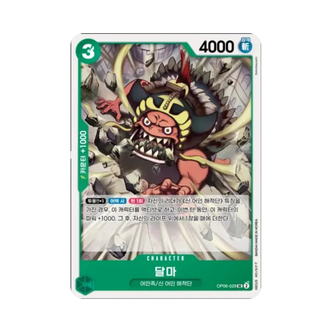 원피스 TCG 달마 UC OP06-029 부스터 팩 쌍벽의 패자 (한글판)(One Piece TCG Daruma UC OP06-029 Booster Pack Wings of the Captain (Korean Ver.)) - 1