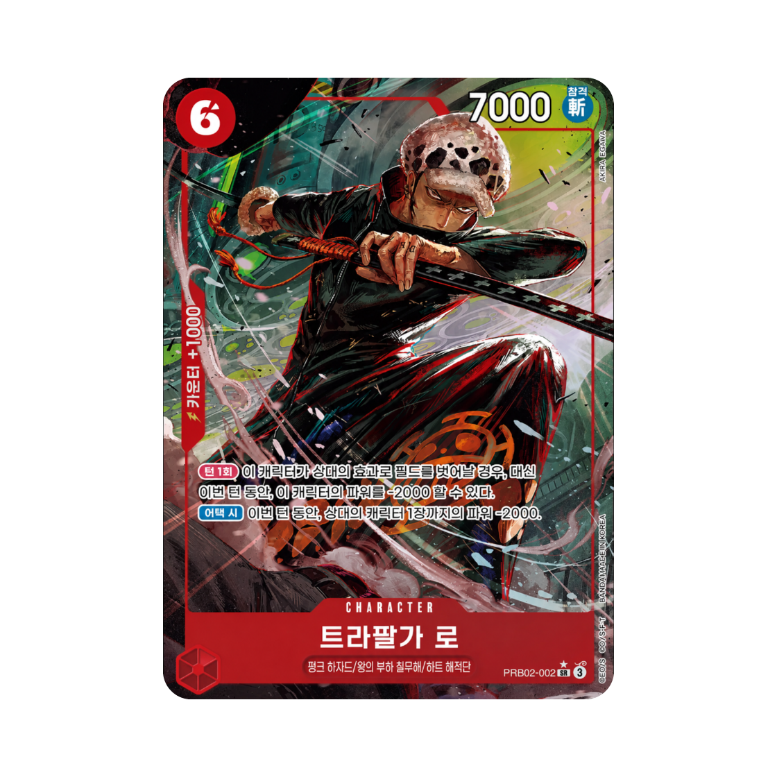 원피스 TCG 트라팔가 로 SR-P PRB02-002 부스터 팩 사제의 연 (한글판)(One Piece TCG Trafalgar Law SR-P PRB02-002 Booster Pack Legacy of the Master (Korean Ver.)) - 1