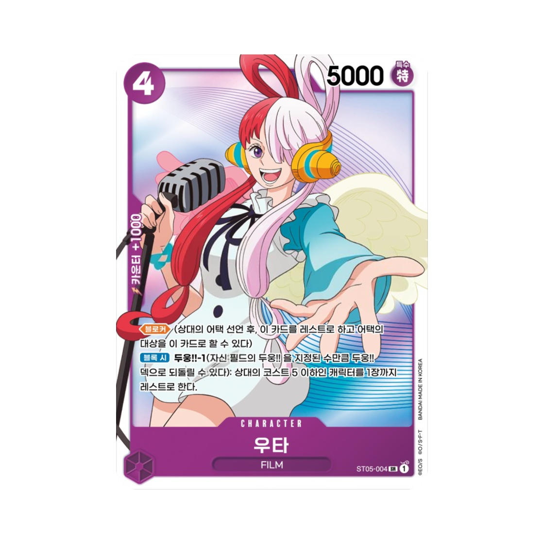 원피스 TCG 우타 SR ST05-004 스타트 덱 원피스 필름 에디션 (한글판)(One Piece TCG Uta SR ST05-004 Starter Deck One Piece Film Edition (Korean Ver.)) - 1