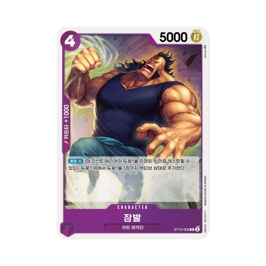 원피스 TCG 잠발 C ST10-009 얼티밋 덱 "삼선장" 집결 (한글판)(One Piece TCG Jean Bart C ST10-009 Ultra Deck The Three Captains (Korean Ver.)) - 1