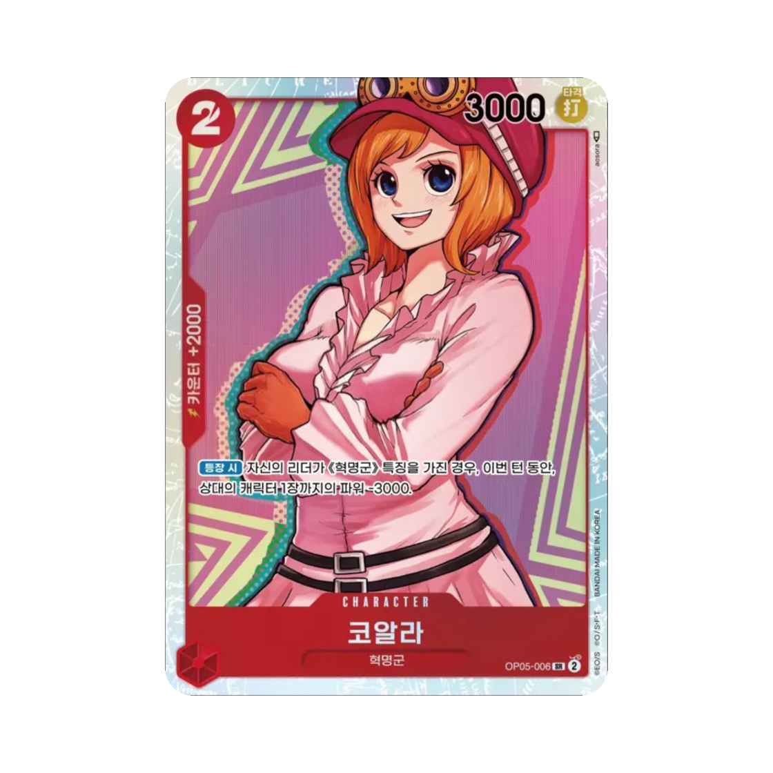 원피스 TCG 코알라 SR OP05-006 부스터 팩 신시대의 주역 (한글판)(One Piece TCG Koala SR OP05-006 Booster Pack Awakening of the New Era (Korean Ver.)) - 1