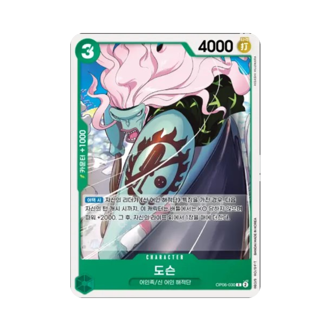 원피스 TCG 도슨 C OP06-030 부스터 팩 쌍벽의 패자 (한글판)(One Piece TCG Dosun C OP06-030 Booster Pack Wings of the Captain (Korean Ver.)) - 1