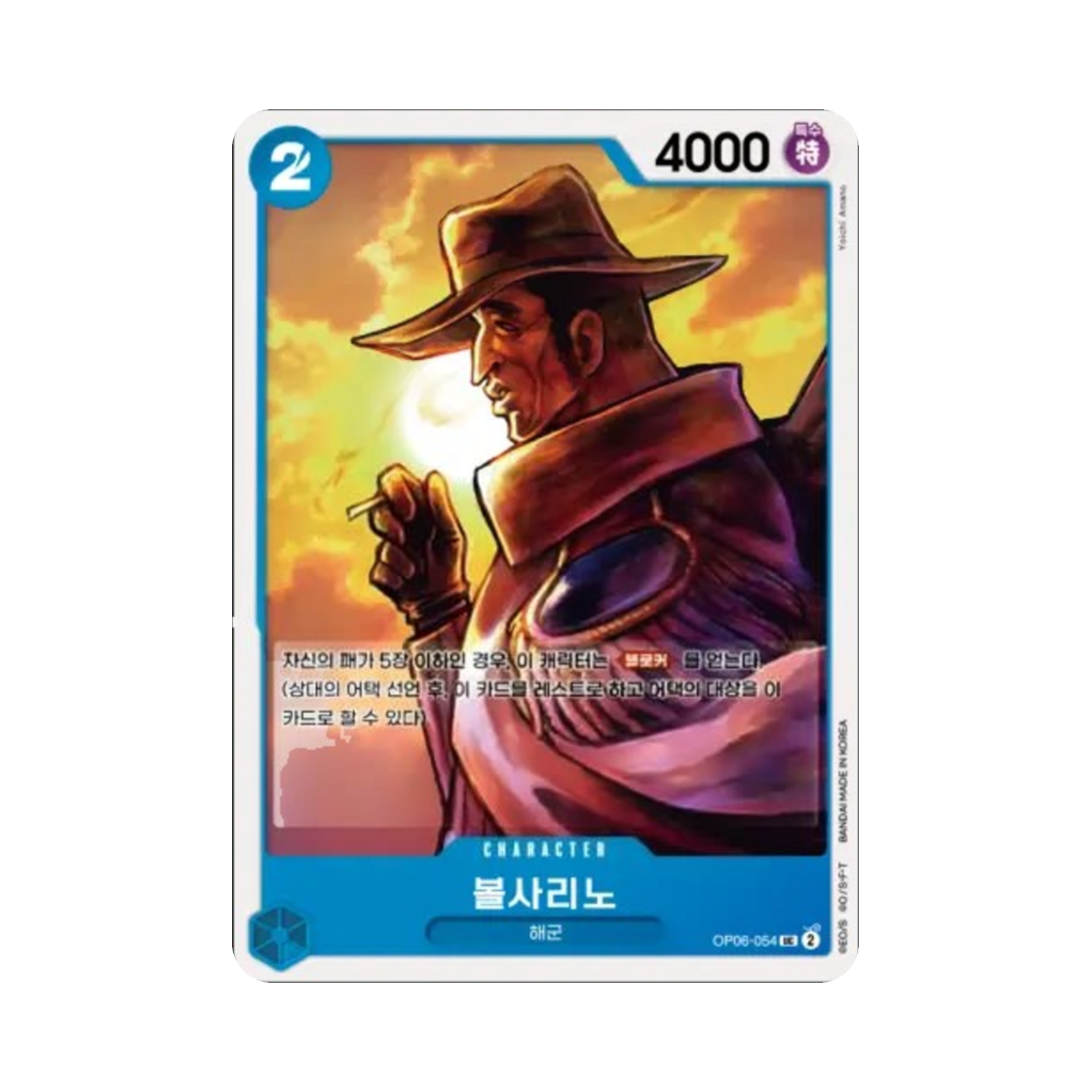 원피스 TCG 볼사리노 UC OP06-054 부스터 팩 쌍벽의 패자 (한글판)(One Piece TCG Borsalino UC OP06-054 Booster Pack Wings of the Captain (Korean Ver.)) - 1