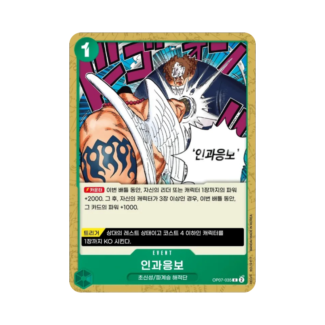 원피스 TCG 인과응보 C OP07-035 부스터 팩 500년 후의 미래 (한글판)(One Piece TCG Karmic Punishment C OP07-035 Booster Pack 500 Years in the Future (Korean Ver.)) - 1