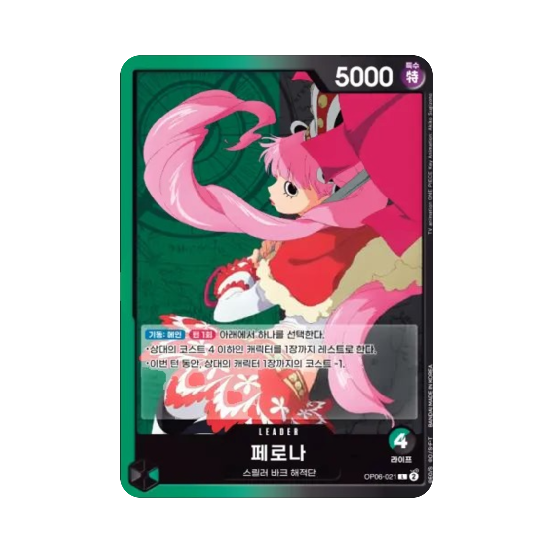 원피스 TCG 페로나 L OP06-021 부스터 팩 쌍벽의 패자 (한글판)(One Piece TCG Perona L OP06-021 Booster Pack Wings of the Captain (Korean Ver.)) - 1