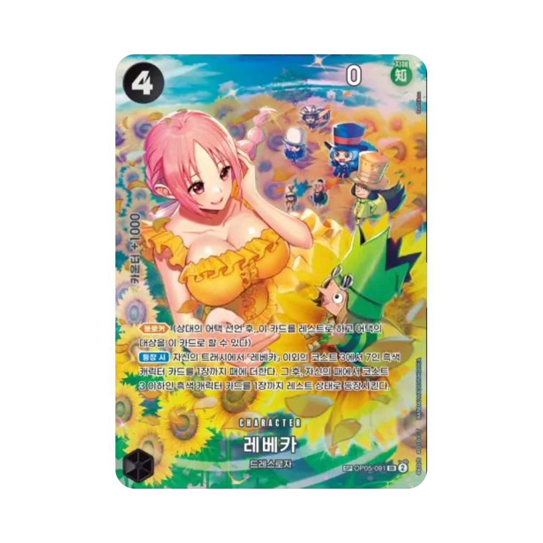 OP05-091-SR-SPC One Piece TCG Rebecca SR-SPC OP05-091 Booster Pack Wings of the Captain (Korean Ver.)