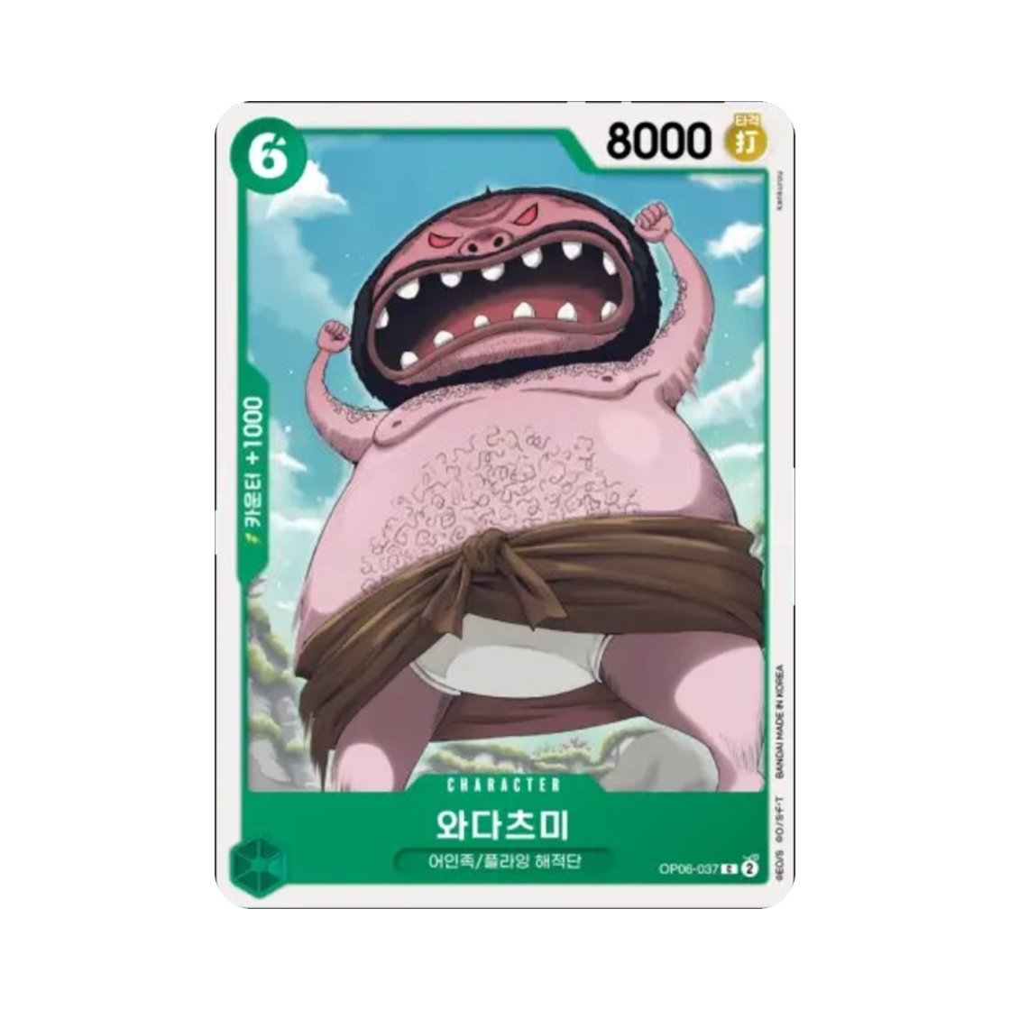 원피스 TCG 와다츠미 C OP06-037 부스터 팩 쌍벽의 패자 (한글판)(One Piece TCG Wadatsumi C OP06-037 Booster Pack Wings of the Captain (Korean Ver.)) - 1