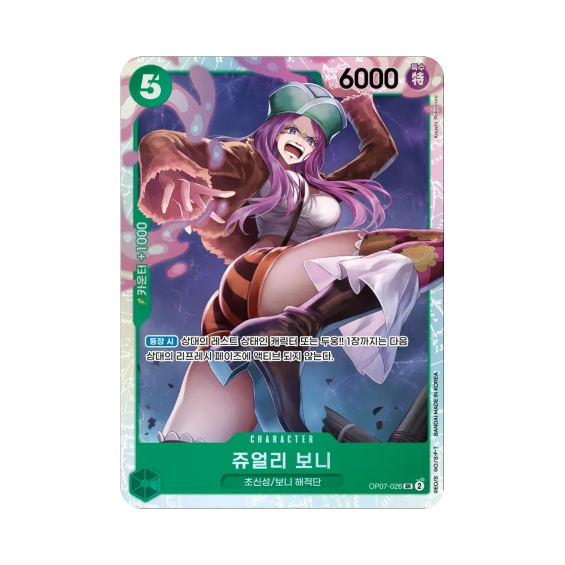 원피스 TCG 쥬얼리 보니 SR OP07-026 부스터 팩 500년 후의 미래 (한글판)(One Piece TCG Jewelry Bonney SR OP07-026 Booster Pack 500 Years in the Future (Korean Ver.)) - 1