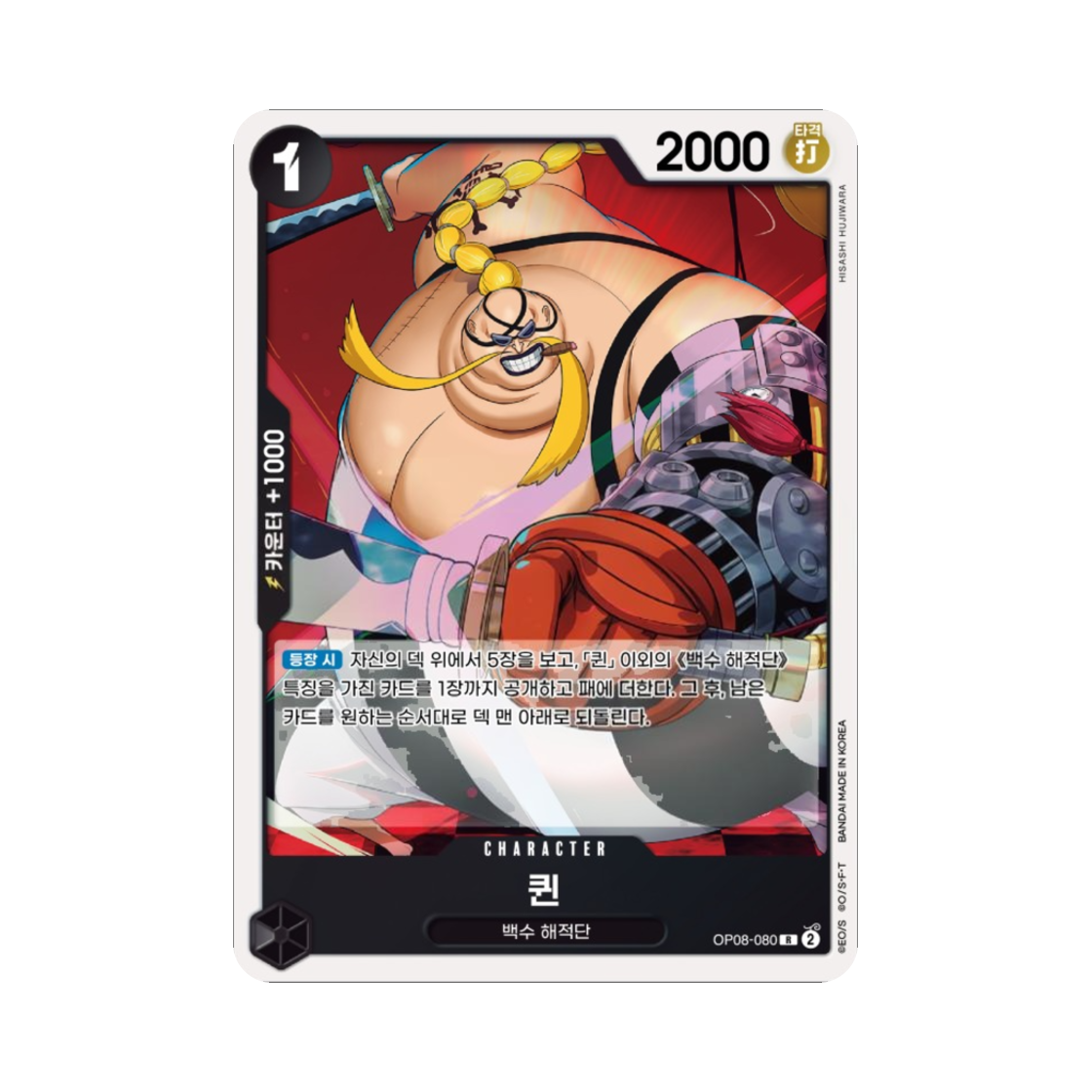 원피스 TCG 퀸 R OP08-080 부스터 팩 두 전설 (한글판)(One Piece TCG Queen R OP08-080 Booster Pack Two Legends (Korean Ver.)) - 1
