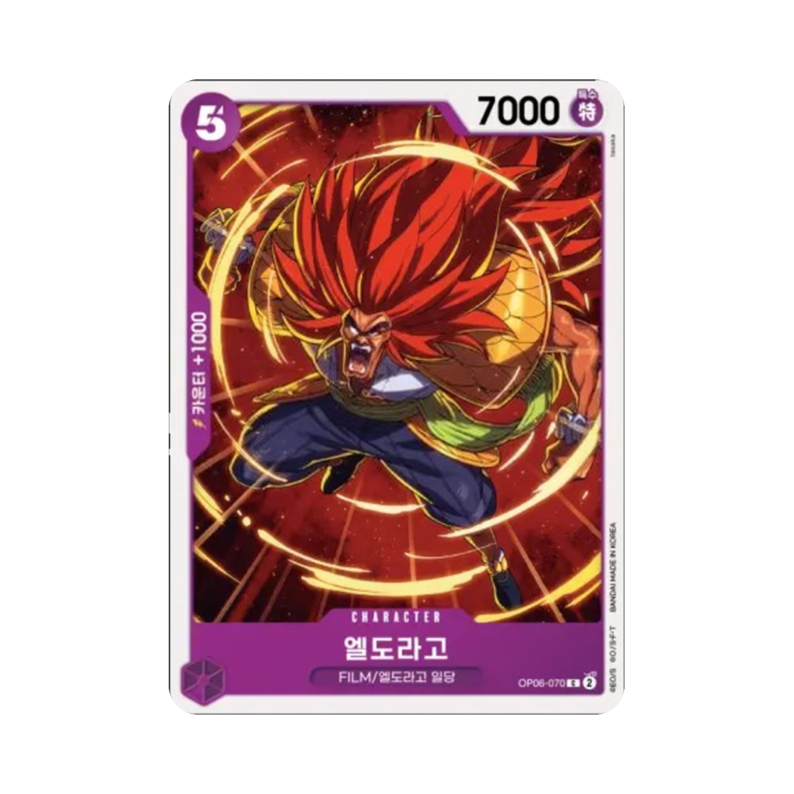 원피스 TCG 엘도라고 C OP06-070 부스터 팩 쌍벽의 패자 (한글판)(One Piece TCG Eldoraggo C OP06-070 Booster Pack Wings of the Captain (Korean Ver.)) - 1