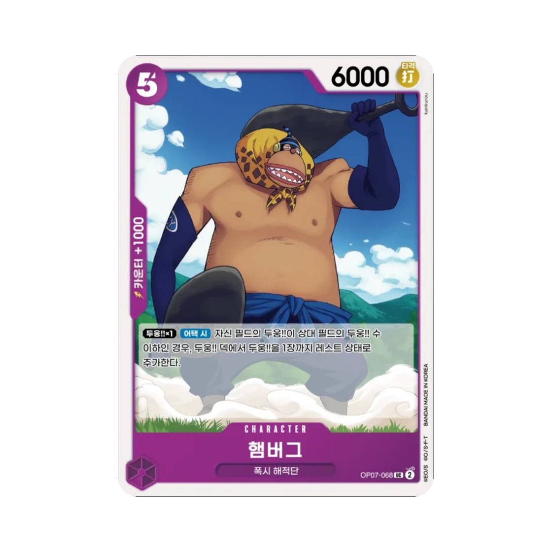 원피스 TCG 햄버그 UC OP07-068 부스터 팩 500년 후의 미래 (한글판)(One Piece TCG Hamburg UC OP07-068 Booster Pack 500 Years in the Future (Korean Ver.)) - 1
