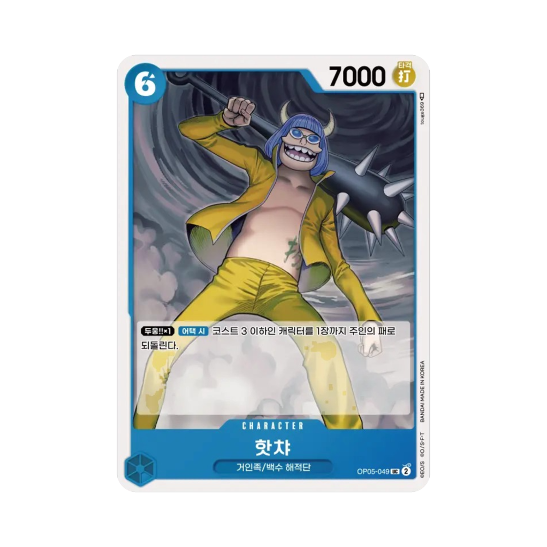 원피스 TCG 핫챠 UC OP05-049 부스터 팩 신시대의 주역 (한글판)(One Piece TCG Haccha UC OP05-049 Booster Pack Awakening of the New Era (Korean Ver.)) - 1