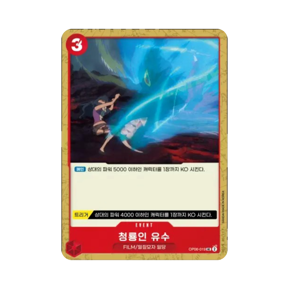 원피스 TCG 청룡인 유수 UC OP06-019 부스터 팩 쌍벽의 패자 (한글판)(One Piece TCG Blue Dragon Seal Water Stream UC OP06-019 Booster Pack Wings of the Captain (Korean Ver.)) - 1