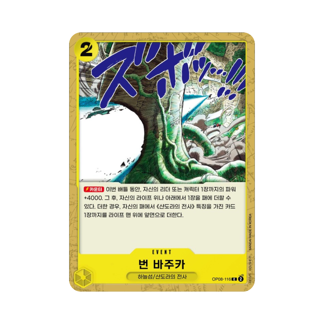 원피스 TCG 번 바주카 C OP08-116 부스터 팩 두 전설 (한글판)(One Piece TCG Burn Bazooka C OP08-116 Booster Pack Two Legends (Korean Ver.)) - 1