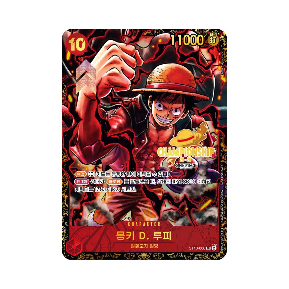 원피스 TCG 몽키 D. 루피 SR ST10-006 프로모션 한국 챔피언십 25-26 시즌 2 상 (한글판)(One Piece TCG Monkey D. Luffy SR ST10-006 Promotion Card Korea Championship 25~26 Season 2 Prize (Korean Ver.)) - 1