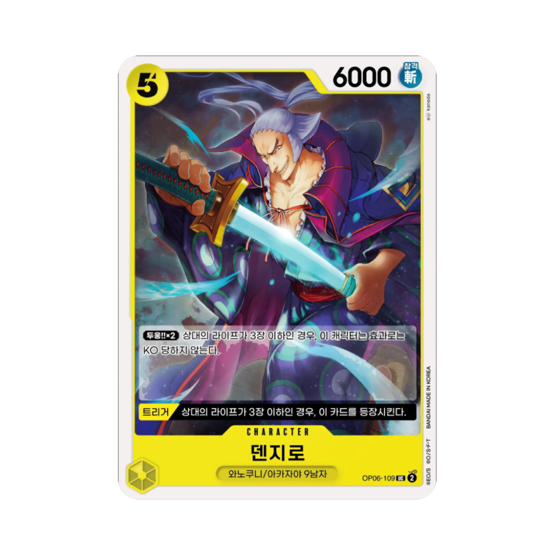 원피스 TCG 덴지로 UC OP06-109 스타트 덱 녹황 야마토 (한글판)(One Piece TCG Denjiro UC OP06-109 Starter Deck Green Yellow Yamato (Korean Ver.)) - 1