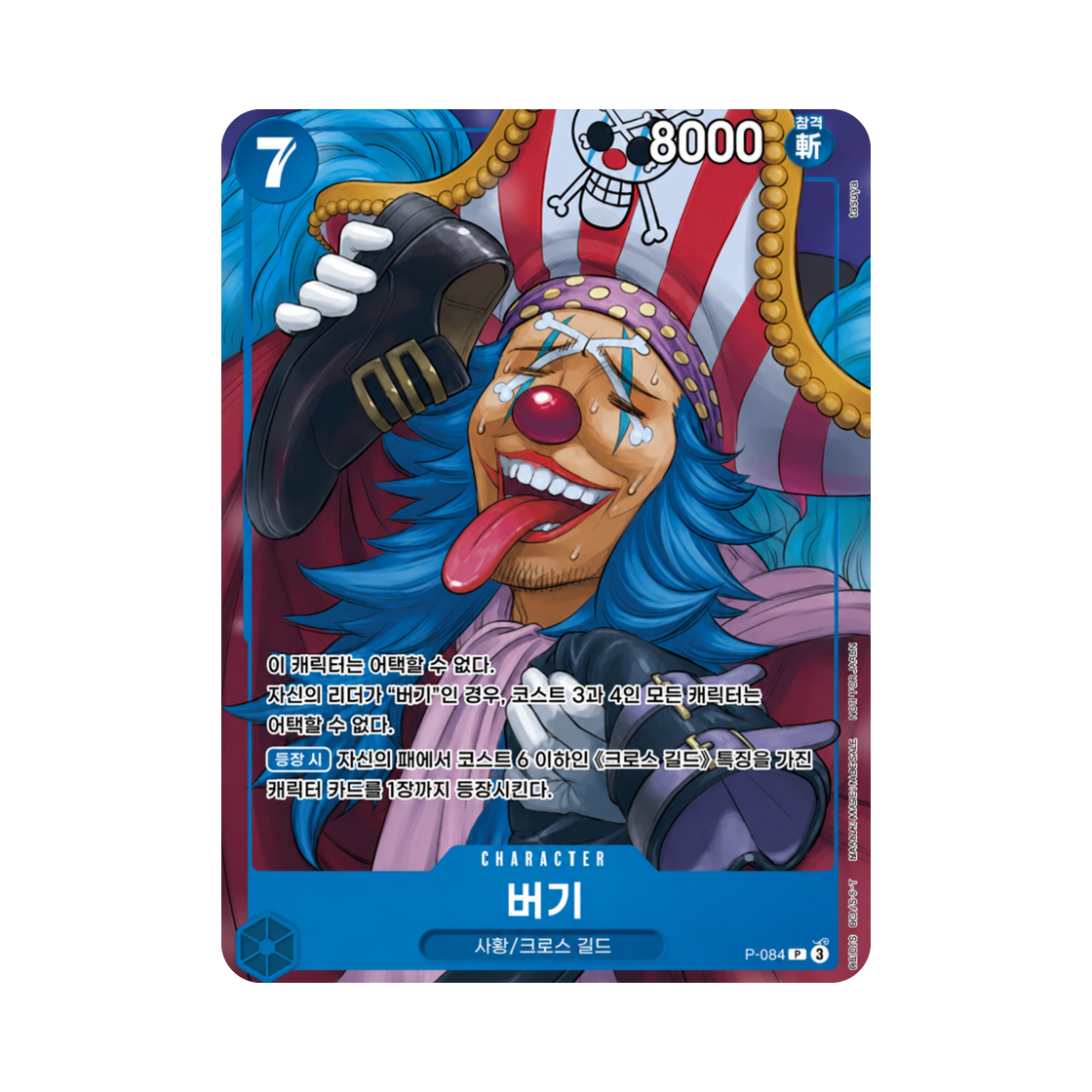 원피스 TCG 버기 P P-084 부스터 팩 새로운 황제 (한글판)(One Piece TCG Buggy P P-084 Booster Pack Emperors in the New World (Korean Ver.)) - 1