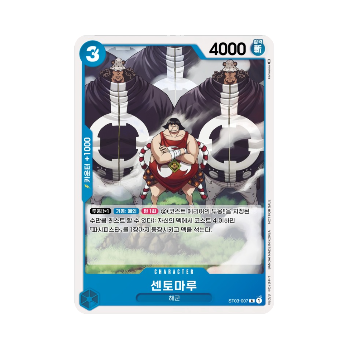 원피스 TCG 센토마루 C ST03-007 프로모션 카드 스탠다드 배틀 팩 2024 Vol.2 (한글판)(One Piece TCG Sentomaru C ST03-007 Promotion Card Stnadard Battle Pack 2024 Vol.2 (Korean Ver.)) - 1
