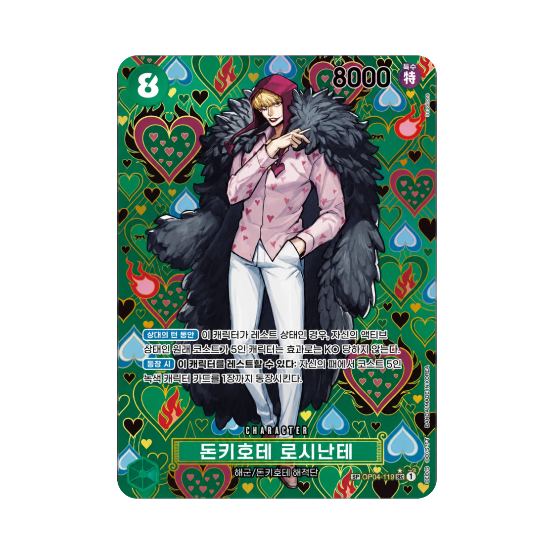 원피스 TCG 돈키호테 로시난테 SEC-SPC OP04-119 부스터 팩 새로운 황제 (한글판)(One Piece TCG Donquixote Rosinante SEC-SPC OP04-119 Booster Pack Emperors in the New World (Korean Ver.)) - 1