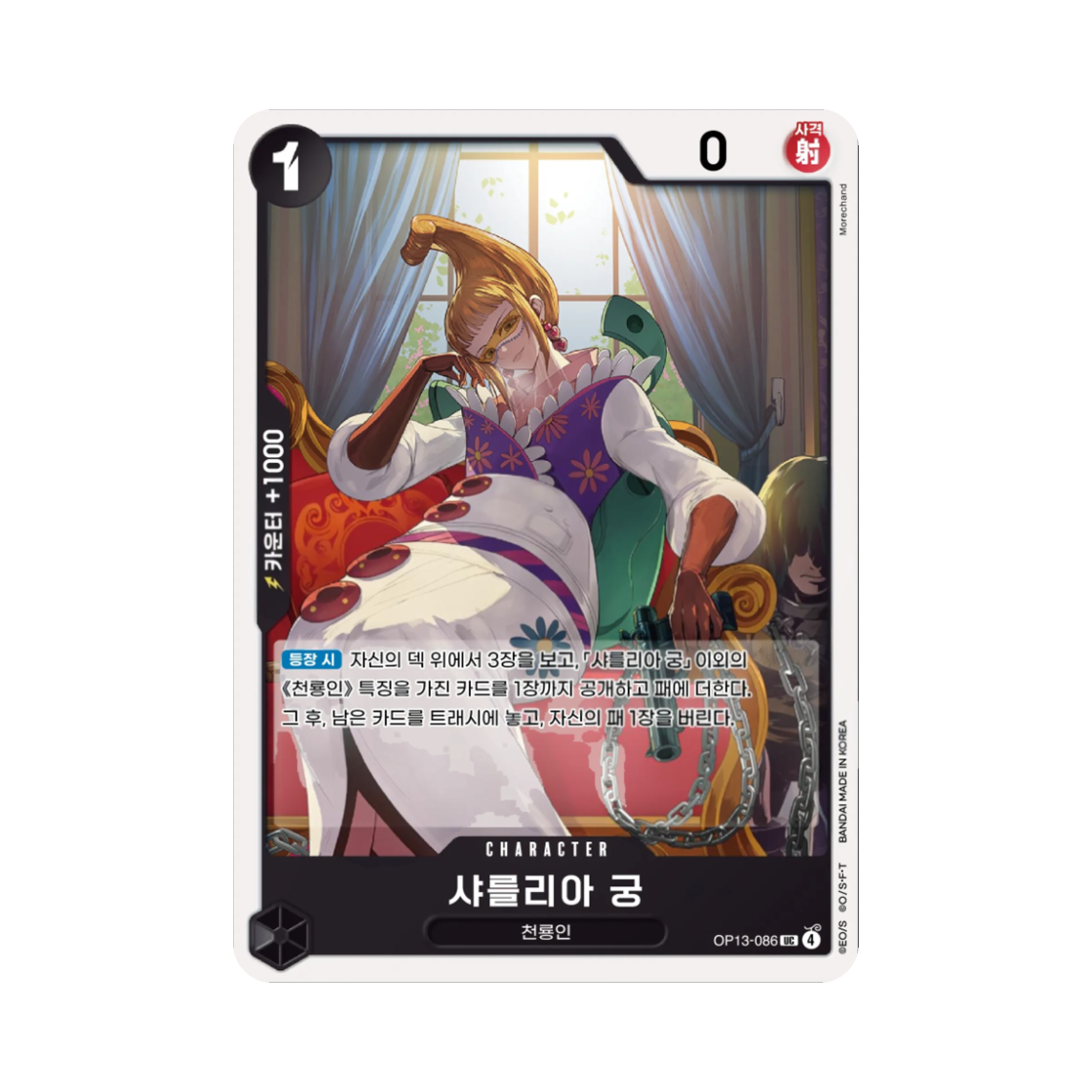 원피스 TCG 샤를리아 궁 UC OP13-086 부스터 팩 계승되는 의지 (한글판)(One Piece TCG Saint Shalria UC OP13-086 Booster Pack Carrying on His Will (Korean Ver.)) - 1