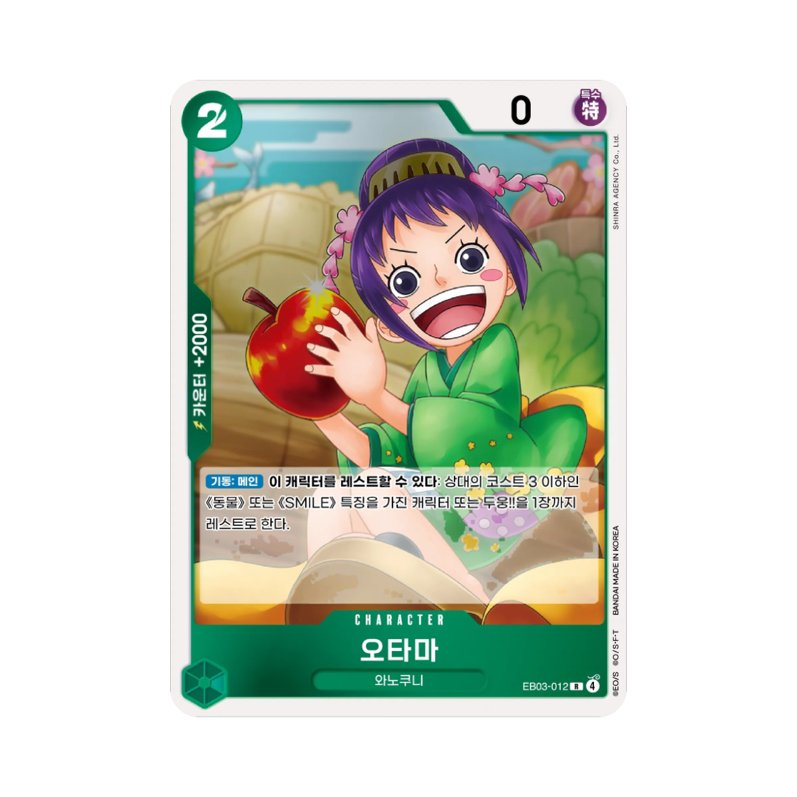 원피스 TCG 오타마 R EB03-012 엑스트라 부스터 원피스 히로인즈 에디션 (한글판)(One Piece TCG Otama R EB03-012 Extra Booster Pack One PIece Heroines Edition (Korean Ver.)) - 1