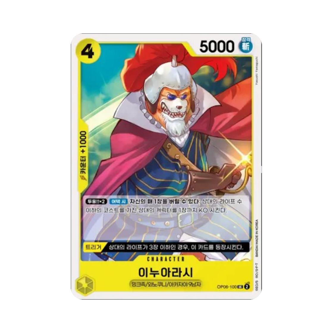 원피스 TCG 이누아라시 UC OP06-100 부스터 팩 쌍벽의 패자 (한글판)(One Piece TCG Inuarashi UC OP06-100 Booster Pack Wings of the Captain (Korean Ver.)) - 1