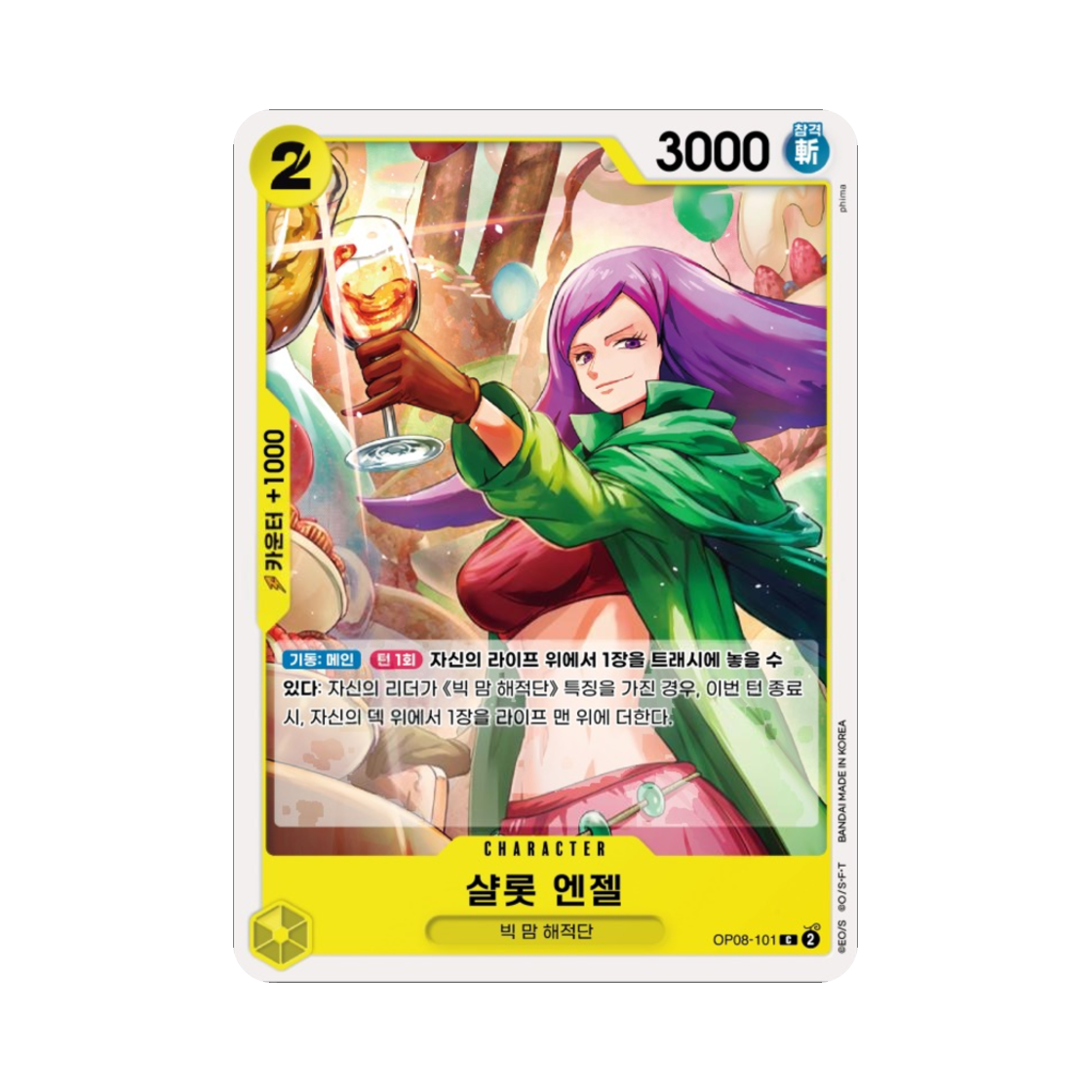 원피스 TCG 샬롯 엔젤 C OP08-101 부스터 팩 두 전설 (한글판)(One Piece TCG Charlotte Angel C OP08-101 Booster Pack Two Legends (Korean Ver.)) - 1