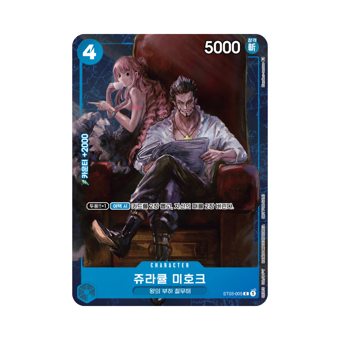 원피스 TCG 쥬라큘 미호크 C ST03-005 프로모션 카드 스탠다드 배틀 2024 Vol.3 우승 기념팩 (한글판)(One Piece TCG Dracule Mihawk C ST03-005 Promotion Card Standard Battle 2024 Vol.3 Winner Commemorate Pack (Korean Ver.)) - 1