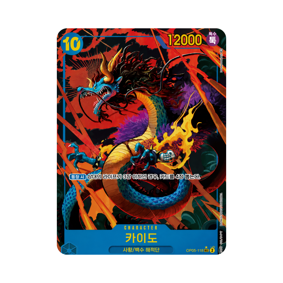 원피스 TCG 카이도 SEC-P OP05-118 부스터 팩 신시대의 주역 (한글판)(One Piece TCG Kaido SEC-P OP05-118 Booster Pack Awakening of the New Era (Korean Ver.)) - 1