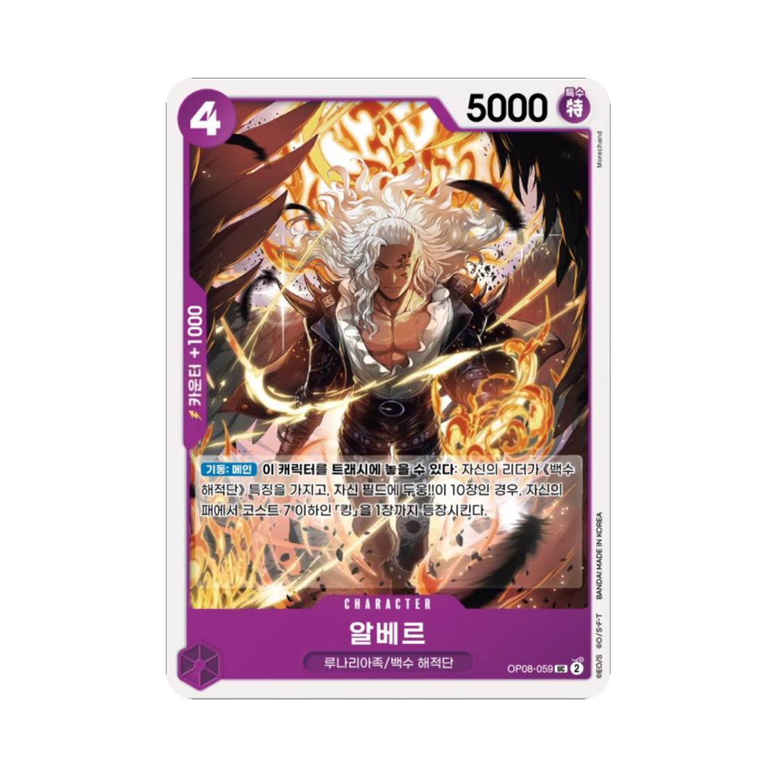 원피스 TCG 알베르 UC OP08-059 부스터 팩 두 전설 (한글판)(One Piece TCG Alber UC OP08-059 Booster Pack Two Legends (Korean Ver.)) - 1