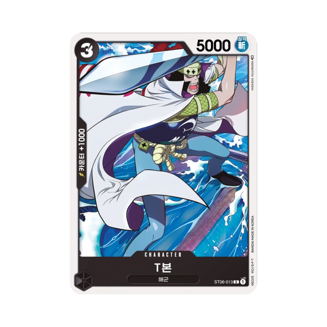 원피스 TCG T본 C ST06-013 스타트 덱 해군 (한글판)(One Piece TCG T-Bone C ST06-013 Starter Deck Absolute Justice (Korean Ver.)) - 1