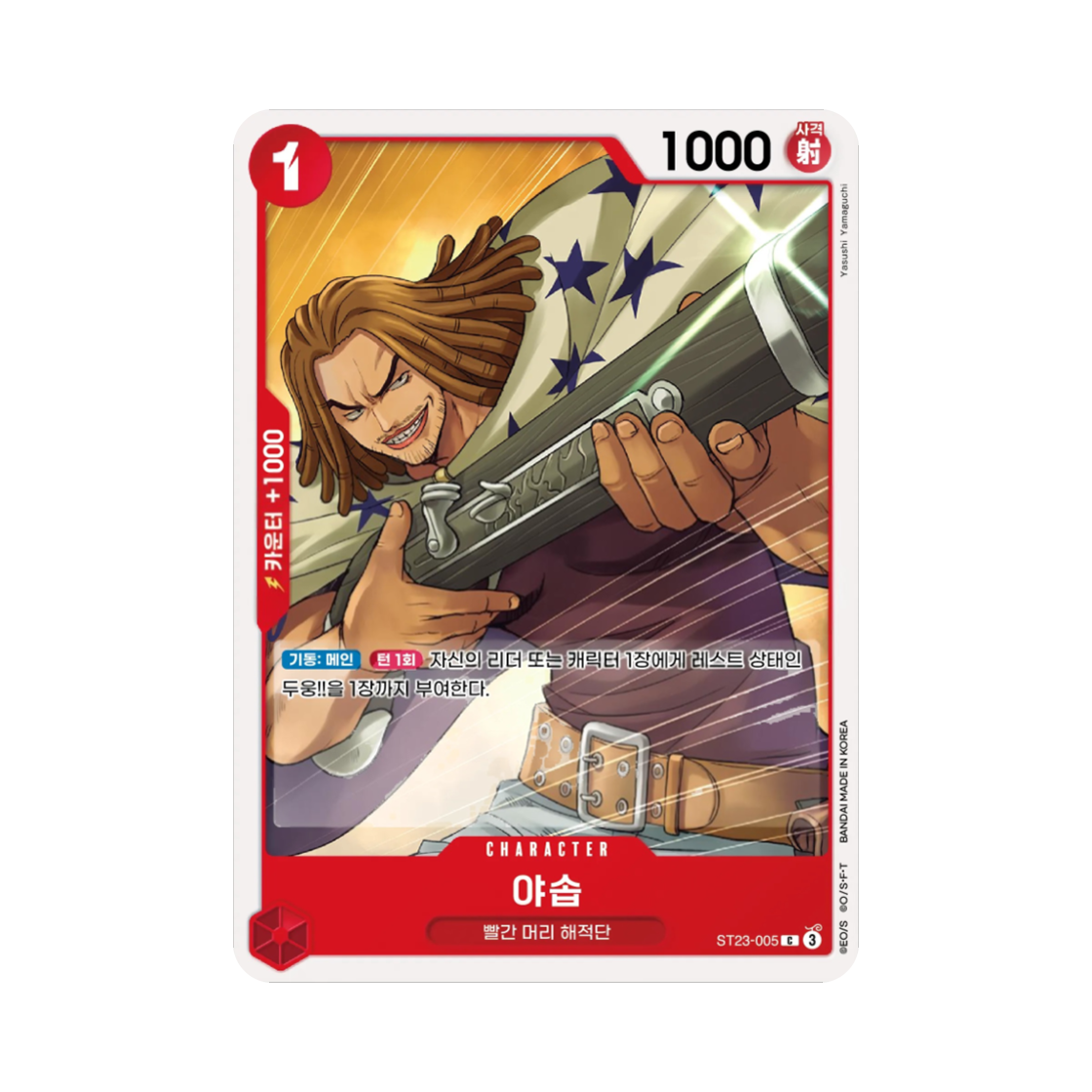 원피스 TCG 야솝 C ST23-005 스타트 덱 적 샹크스 (한글판)(One Piece TCG Yasopp C ST23-005 Starter Deck Red Shanks (Korean Ver.)) - 1