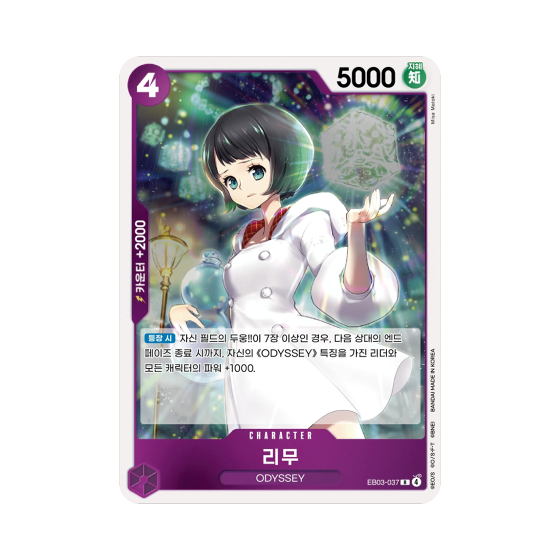 원피스 TCG 리무 R EB03-037 엑스트라 부스터 원피스 히로인즈 에디션 (한글판)(One Piece TCG Lim R EB03-037 Extra Booster Pack One PIece Heroines Edition (Korean Ver.)) - 1