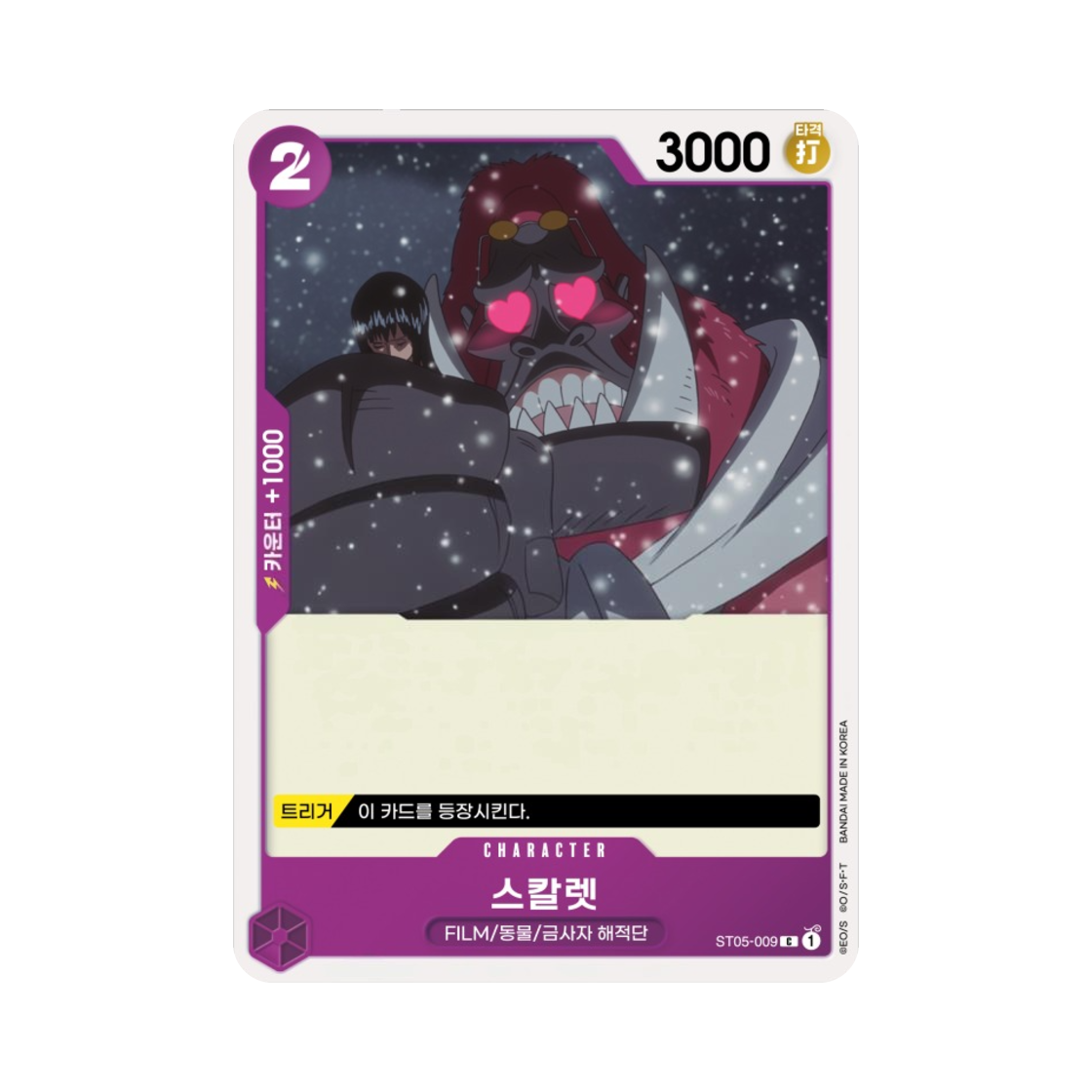 원피스 TCG 스칼렛 C ST05-009 스타트 덱 원피스 필름 에디션 (한글판)(One Piece TCG Scarlet C ST05-009 Starter Deck One Piece Film Edition (Korean Ver.)) - 1